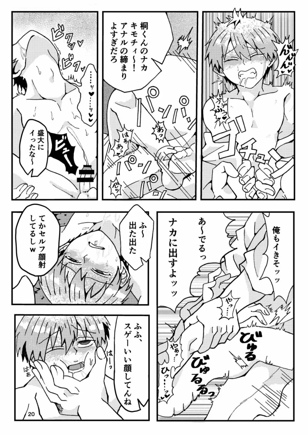 宇崎くんはアソビタイ! Page.19