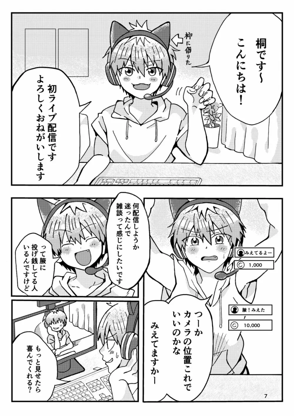 宇崎くんはアソビタイ! Page.6