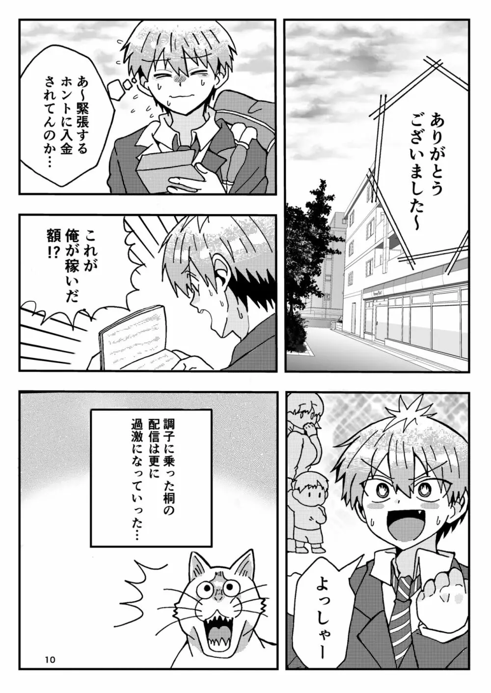 宇崎くんはアソビタイ! Page.9