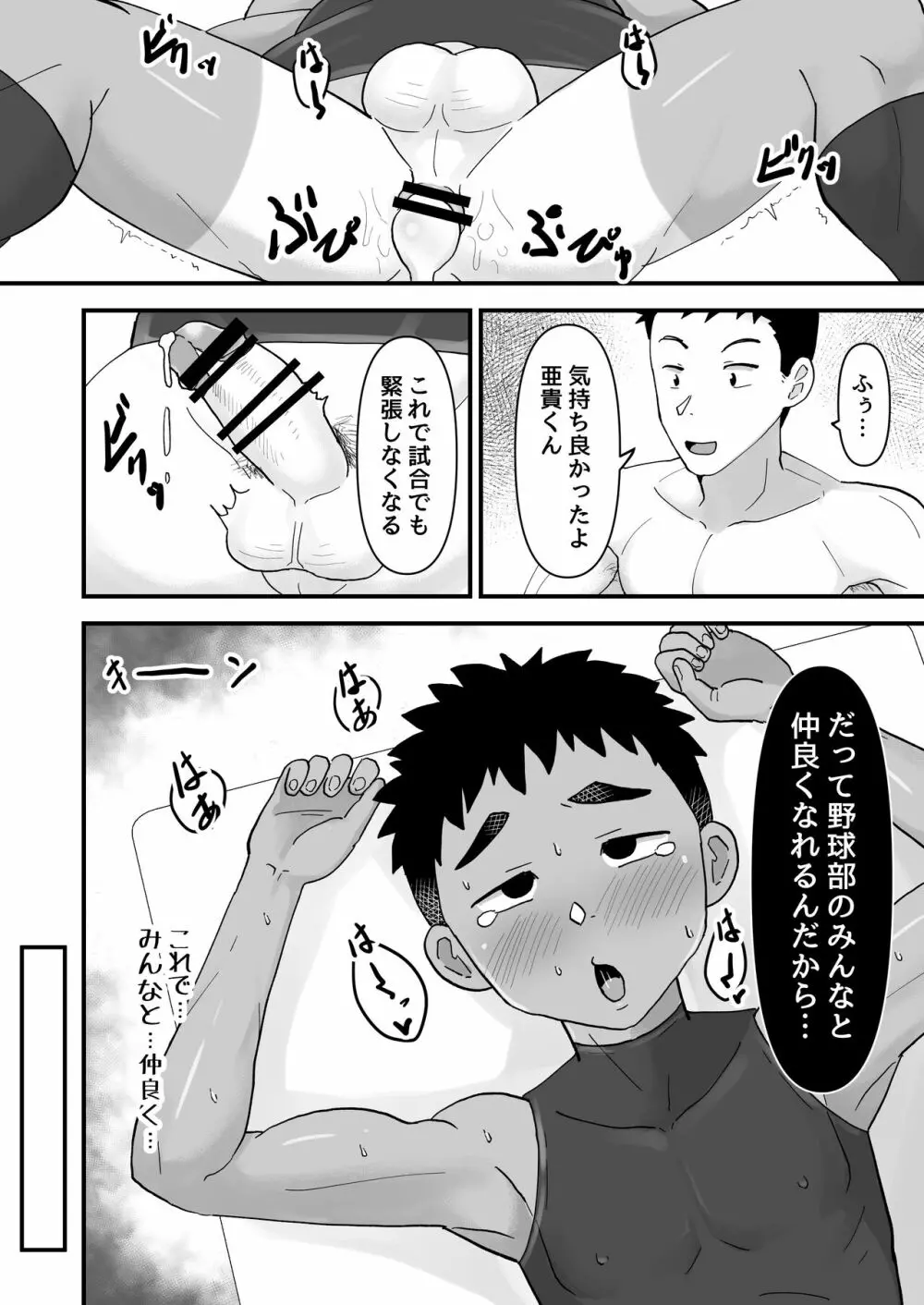 催眠治療 Page.28