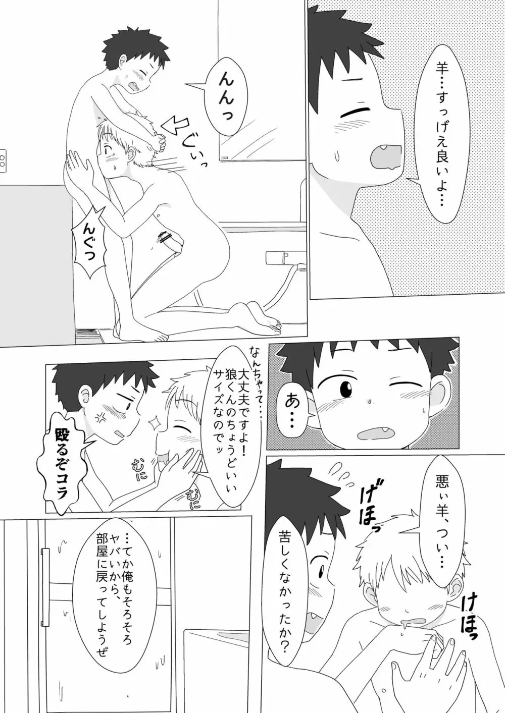 俺たちのはじめて Page.15