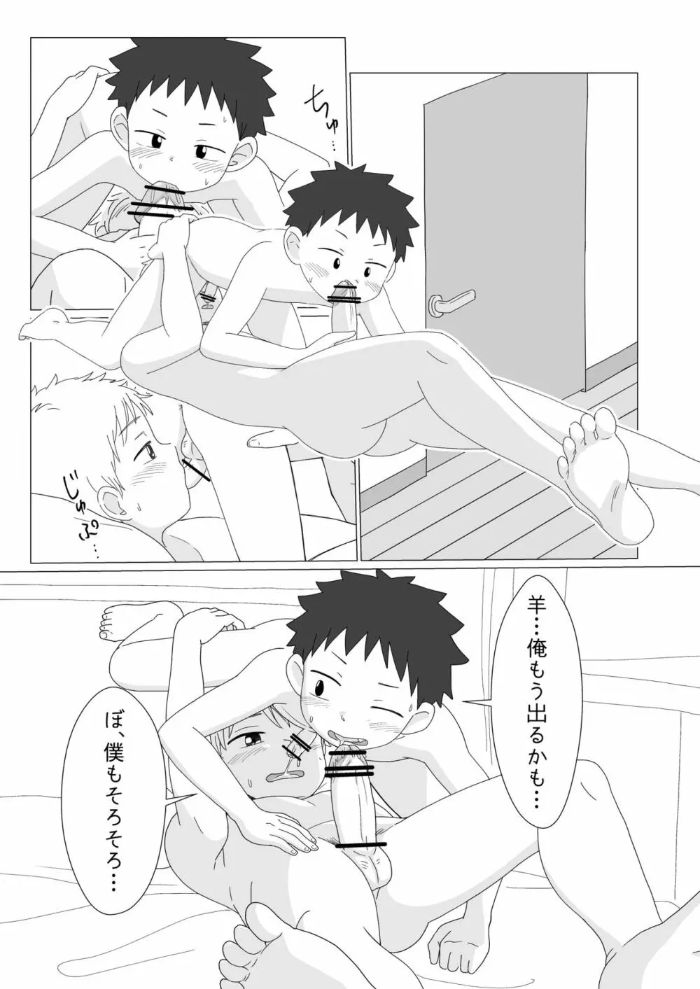 俺たちのはじめて Page.16