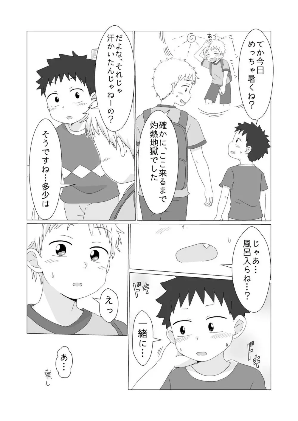 俺たちのはじめて Page.7