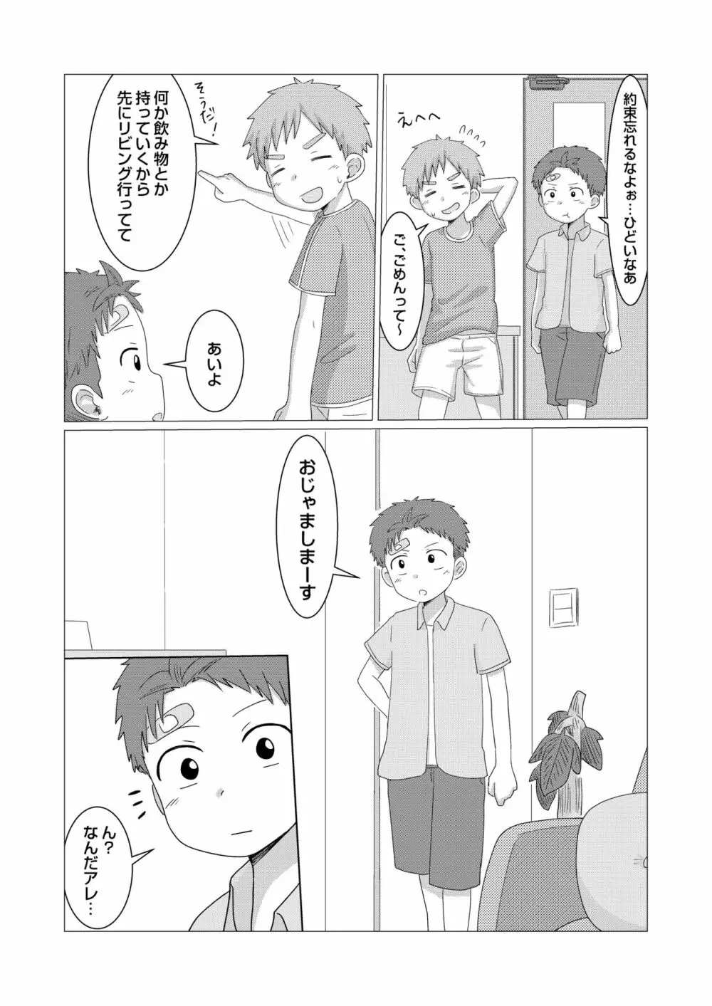 今日からオナ友！ Page.11