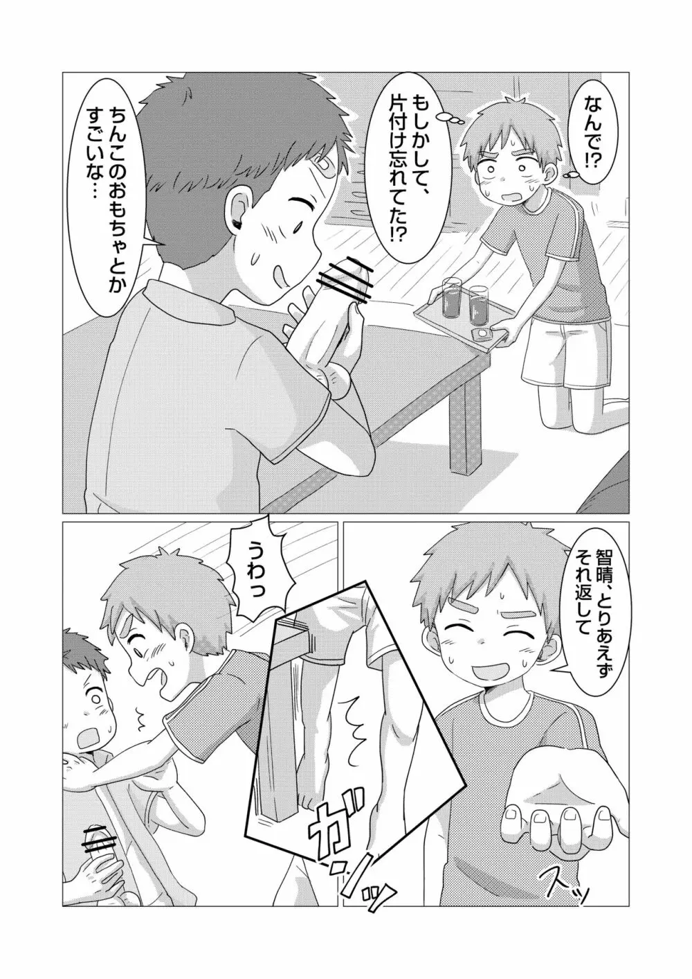 今日からオナ友！ Page.14