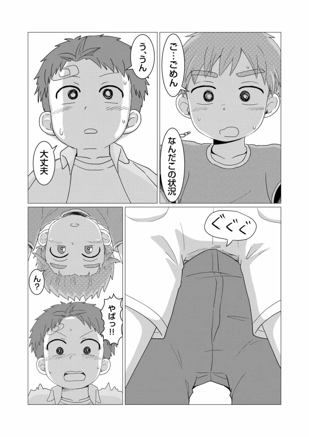 今日からオナ友！ Page.16