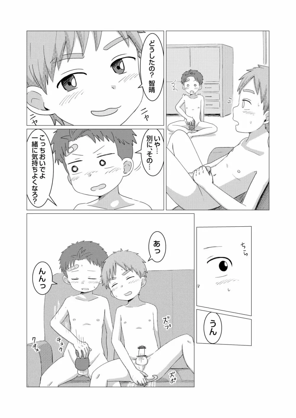 今日からオナ友！ Page.24