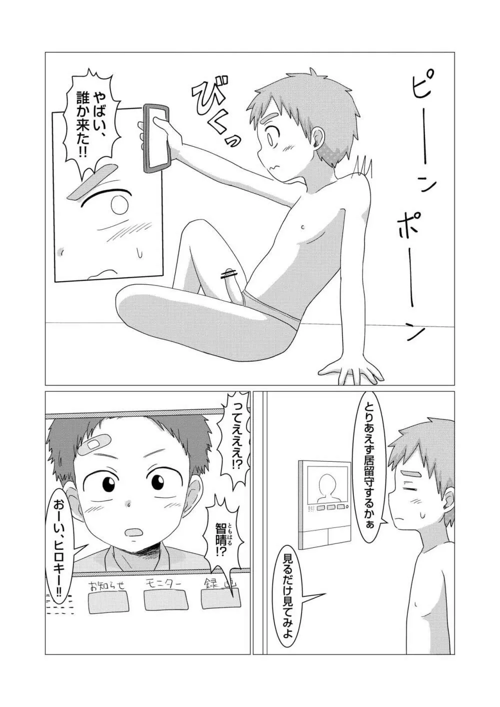 今日からオナ友！ Page.8