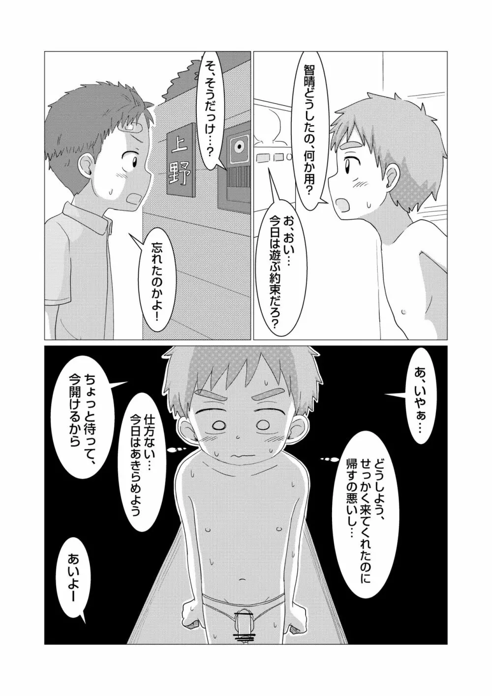 今日からオナ友！ Page.9