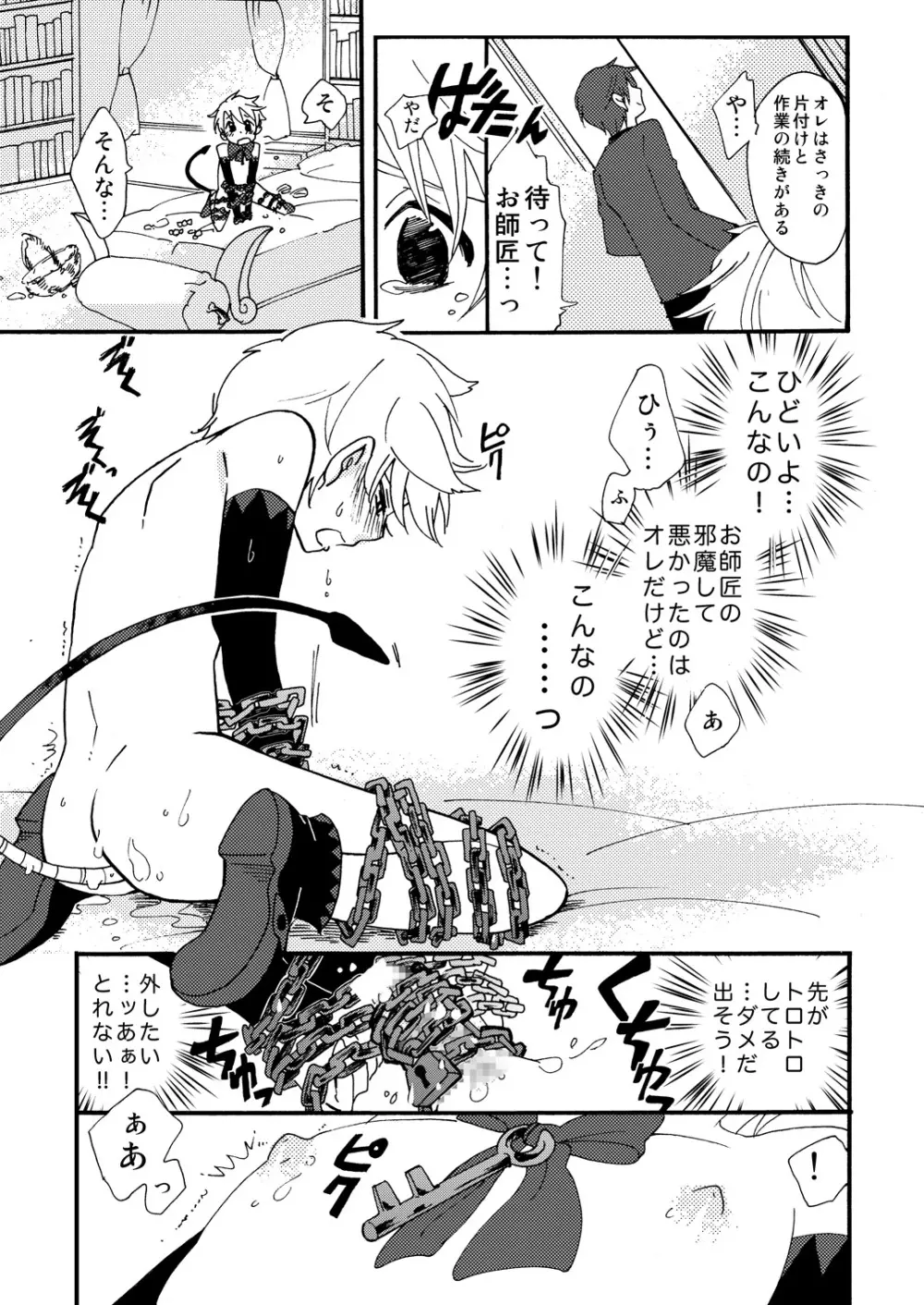 おかしくれなきゃイタズラするぞ! Page.10