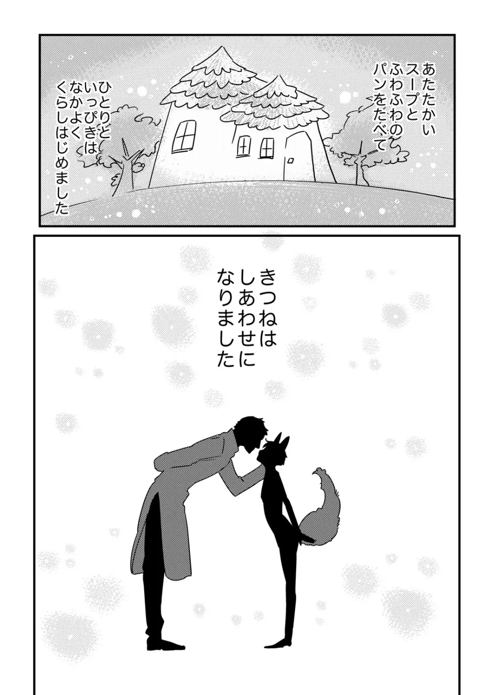 おかしくれなきゃイタズラするぞ! Page.29