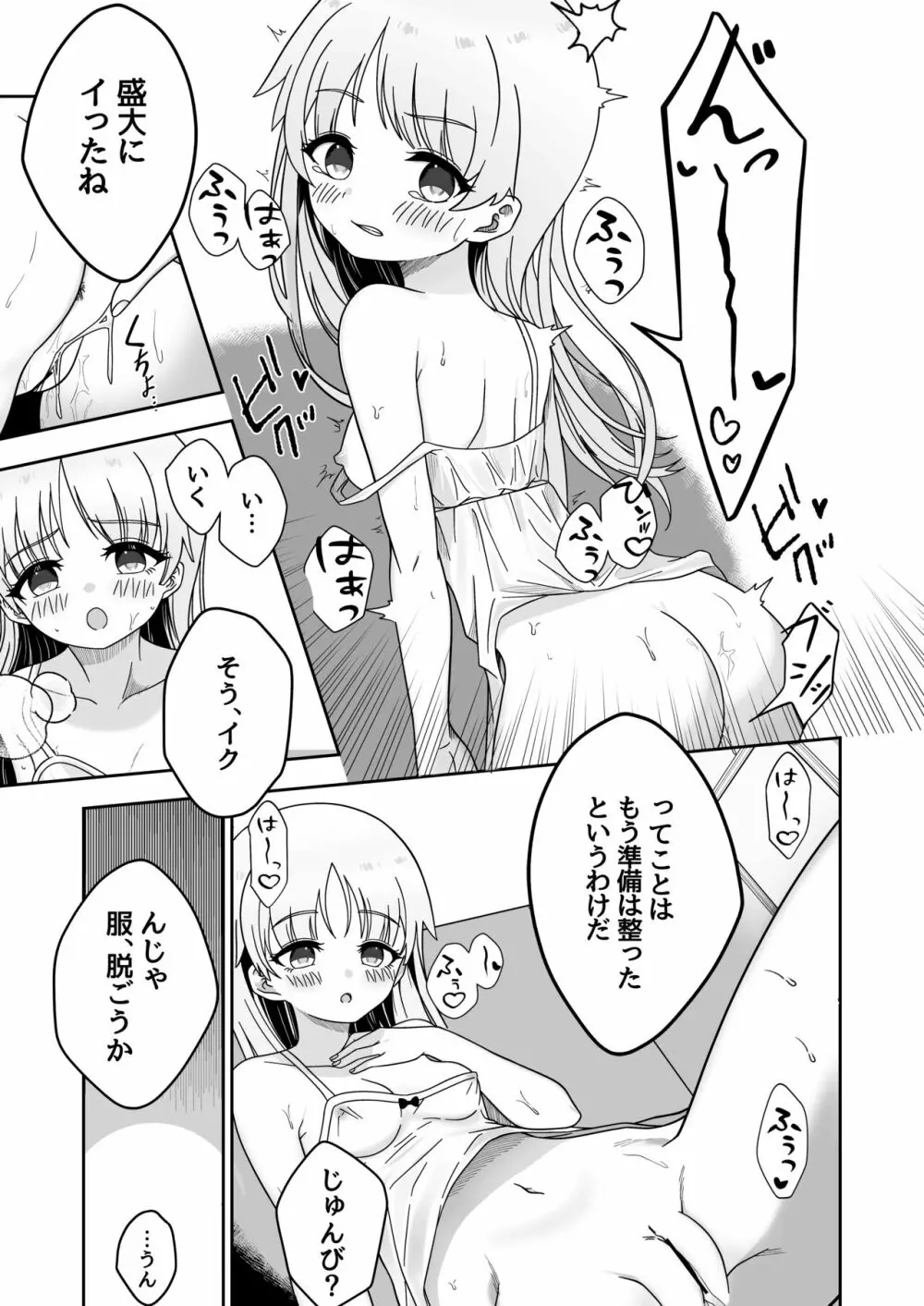 像さんになりたい‼︎ Page.14