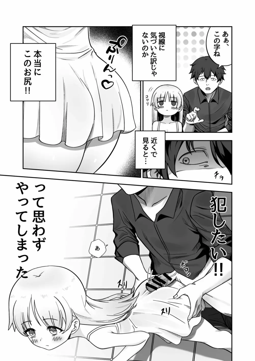 像さんになりたい‼︎ Page.4