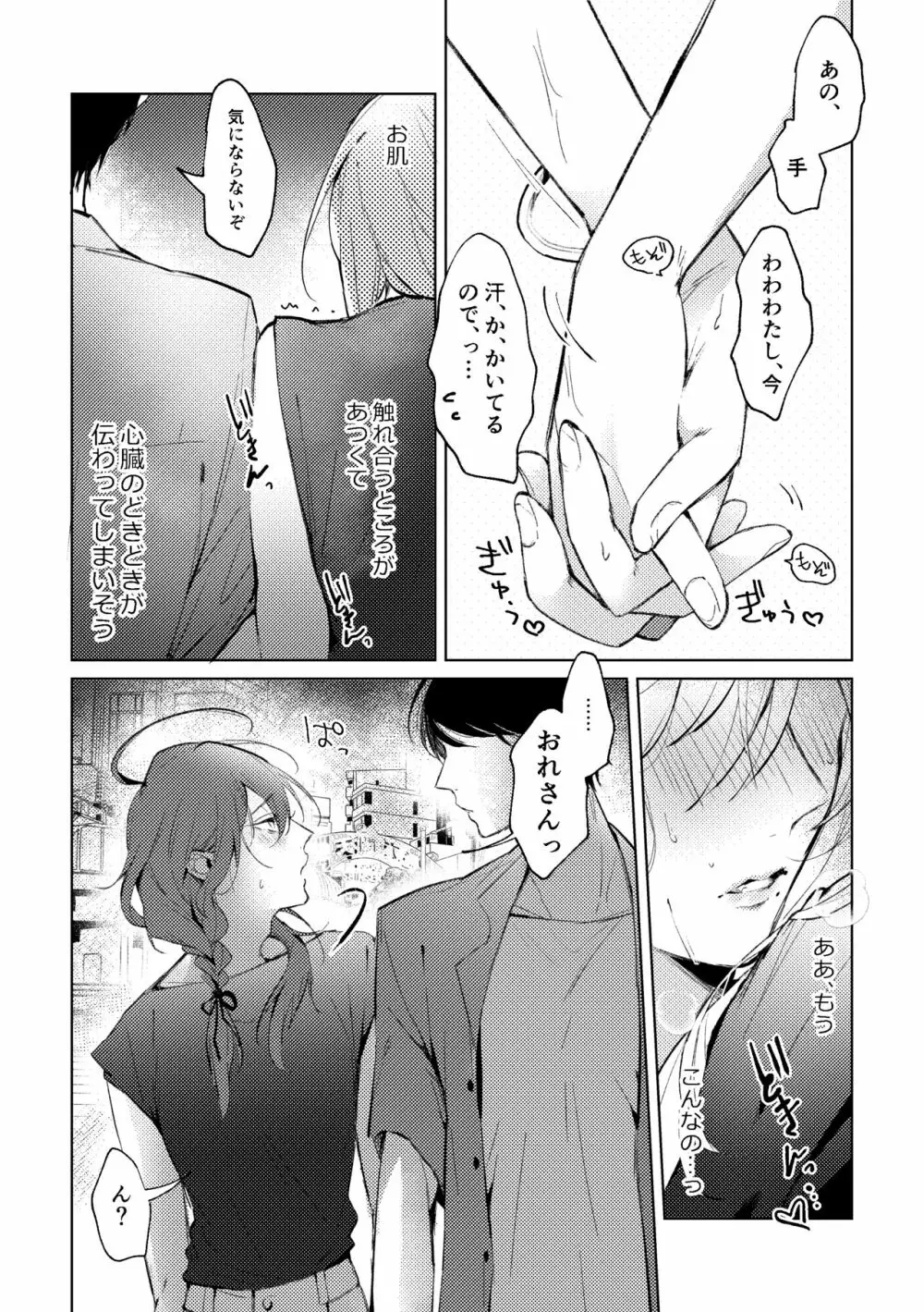 俺のカノジョのマヨイくん。 Page.16