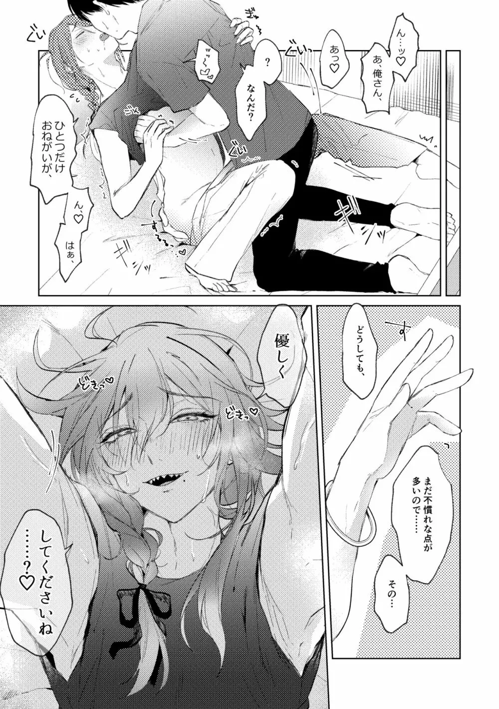 俺のカノジョのマヨイくん。 Page.20