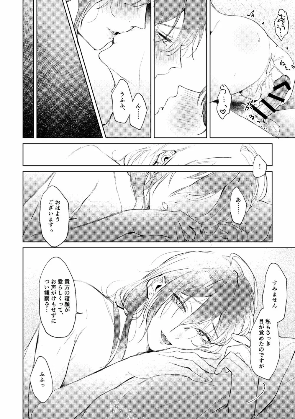 俺のカノジョのマヨイくん。 Page.35