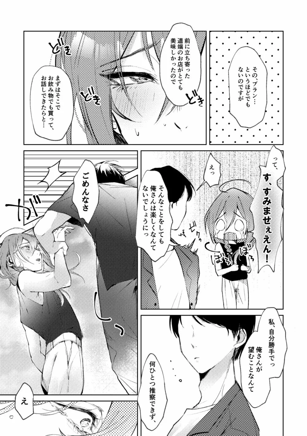 俺のカノジョのマヨイくん。 Page.8