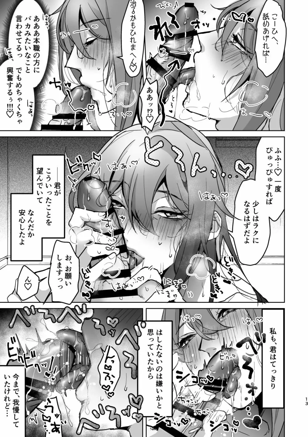 君が望むことなら、何でも♡ ~俺と寂雷と痴女医者AV~ Page.12