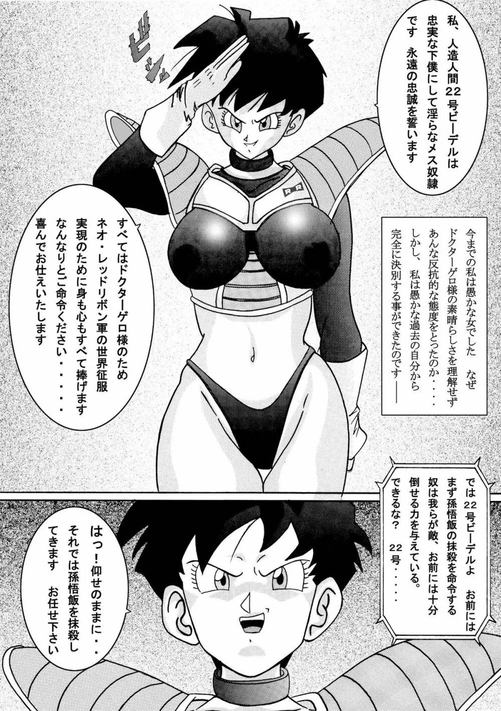 誕生!! 悪の女戦士 - ビーデル洗脳改造計画 Page.39