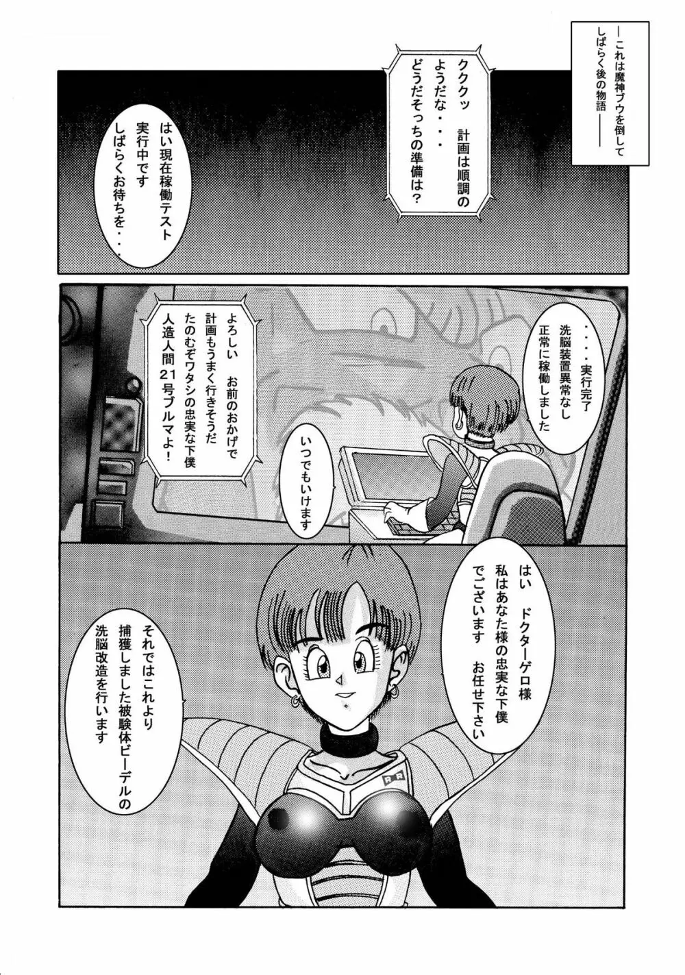 誕生!! 悪の女戦士 - ビーデル洗脳改造計画 Page.5