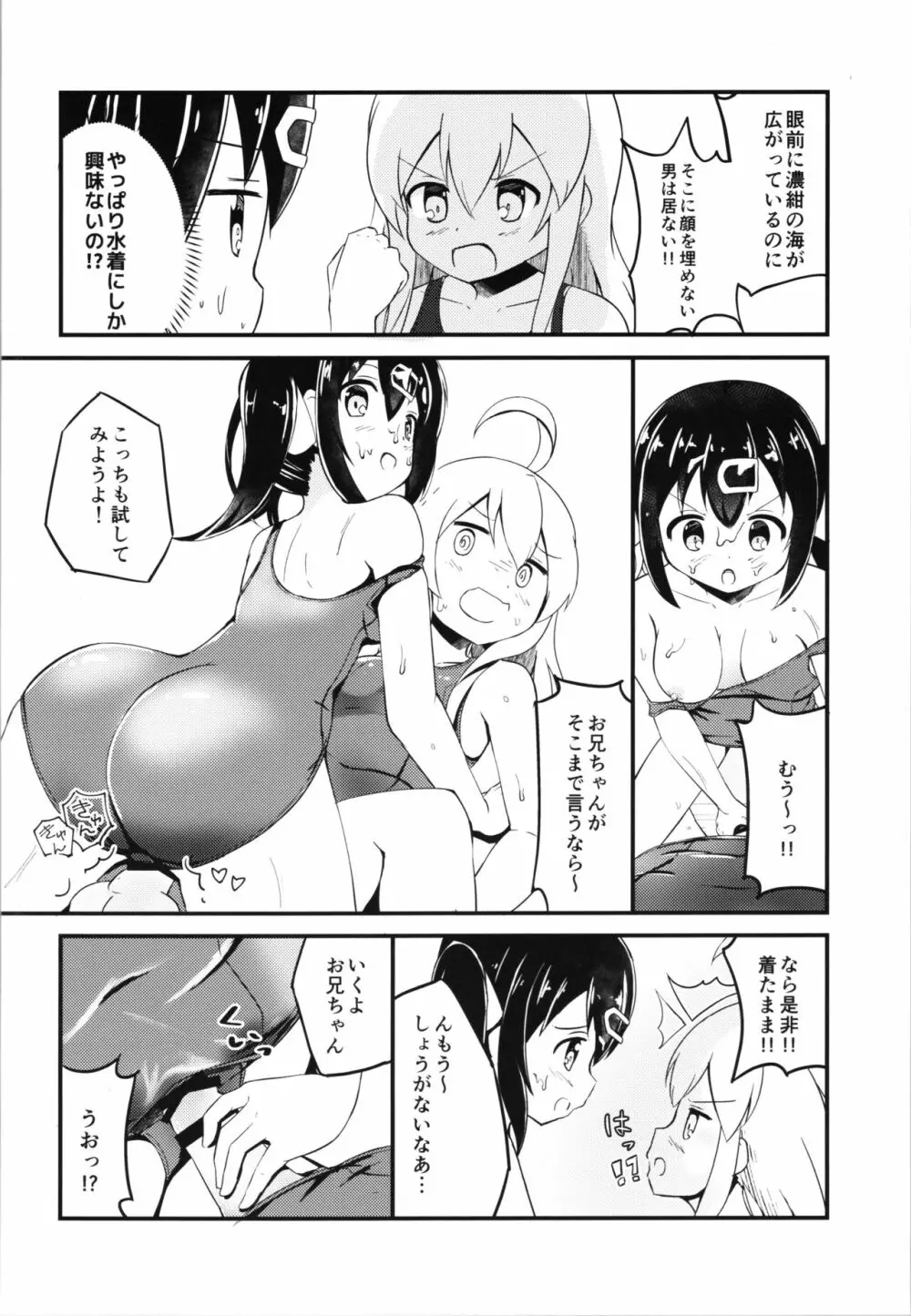 まひろと生えてきた××× Page.12