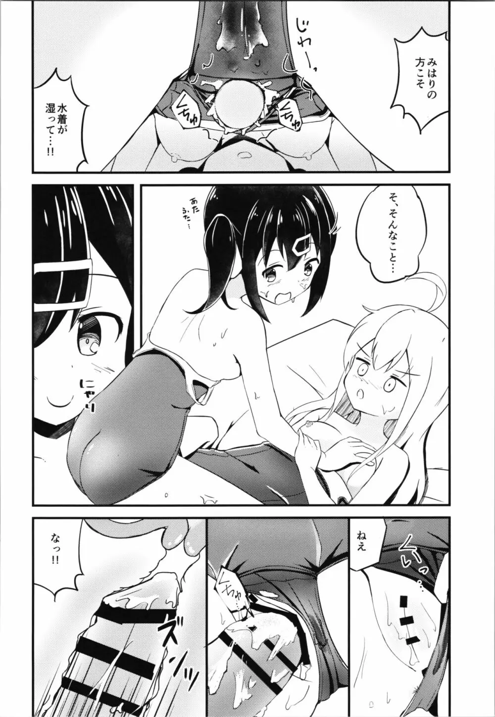 まひろと生えてきた××× Page.14