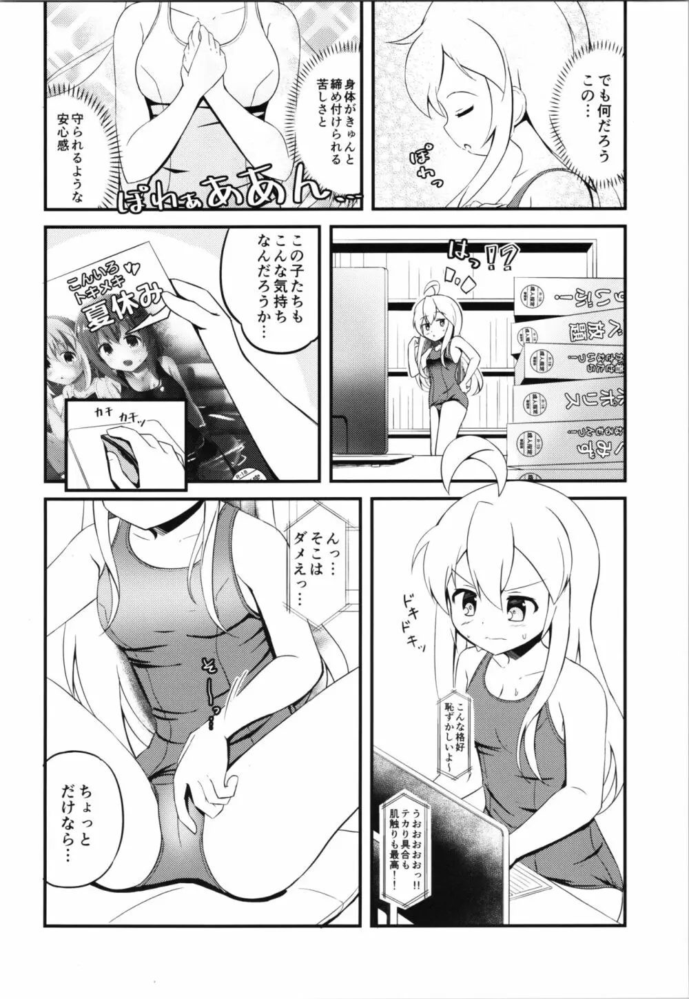 まひろと生えてきた××× Page.4