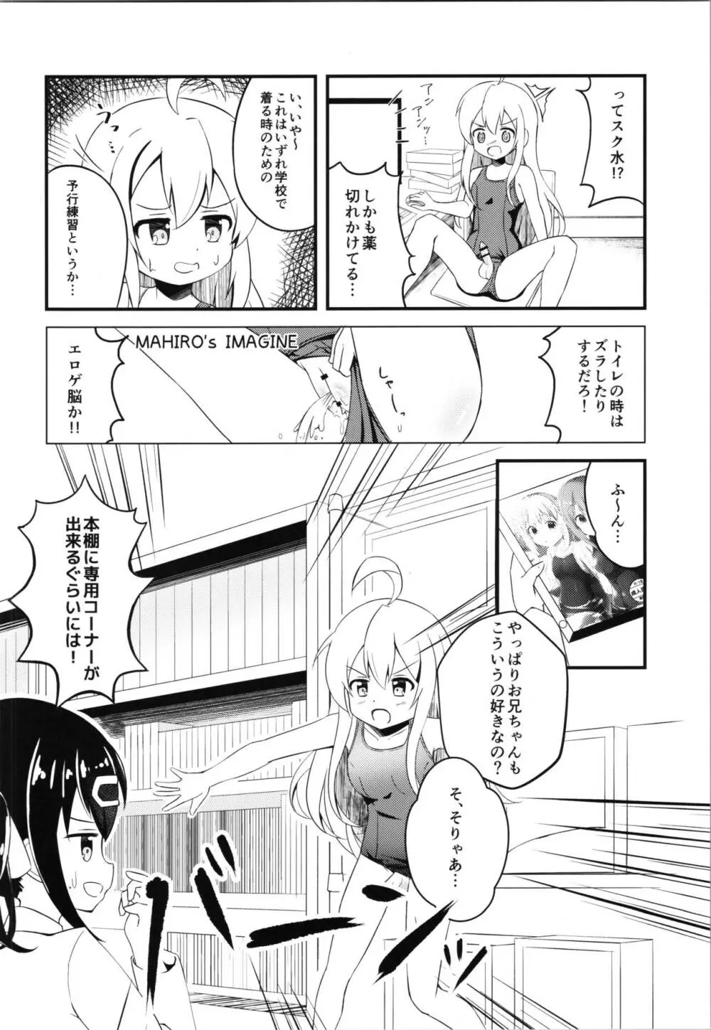 まひろと生えてきた××× Page.6