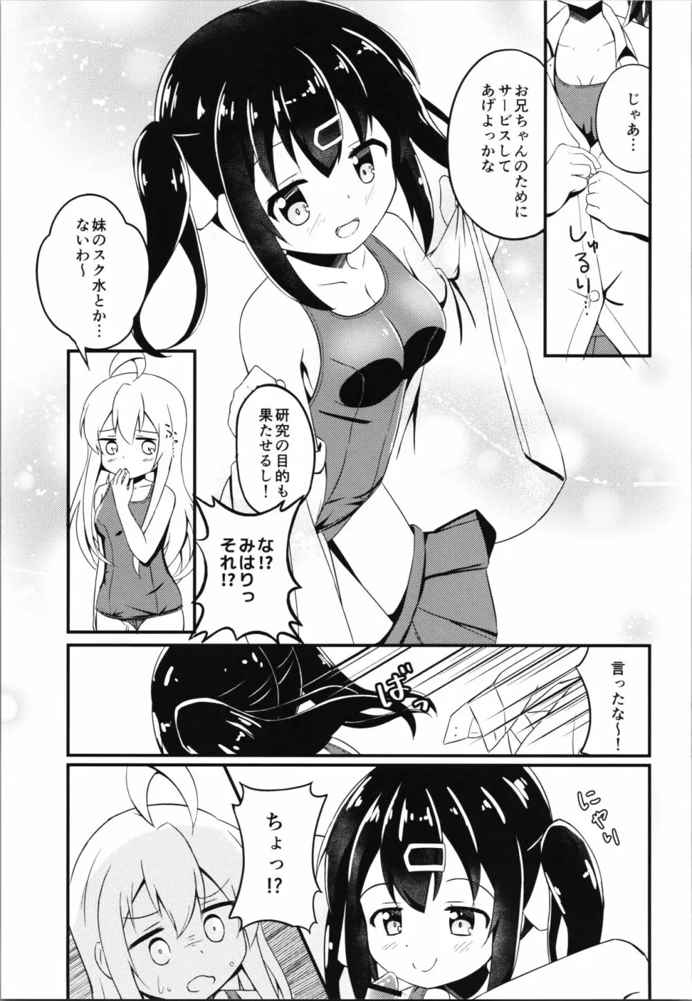 まひろと生えてきた××× Page.7