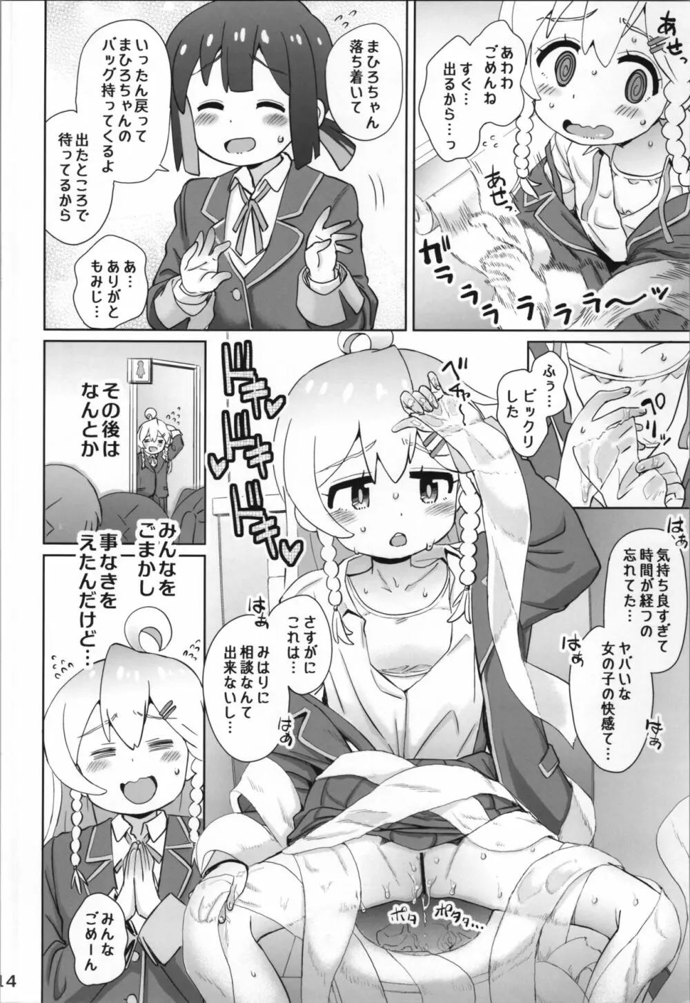 お兄ちゃんはおめざめ?! Page.14