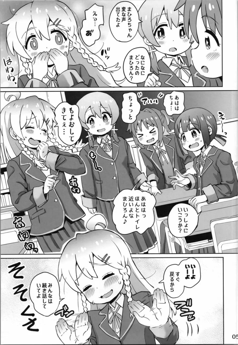 お兄ちゃんはおめざめ?! Page.5