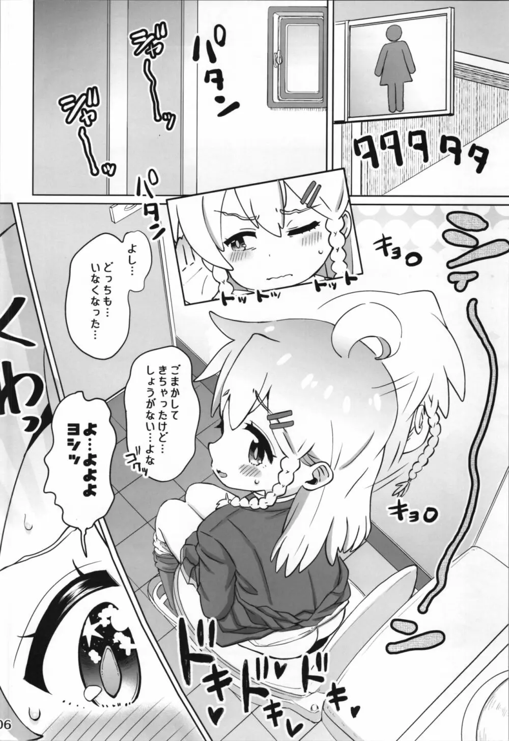 お兄ちゃんはおめざめ?! Page.6