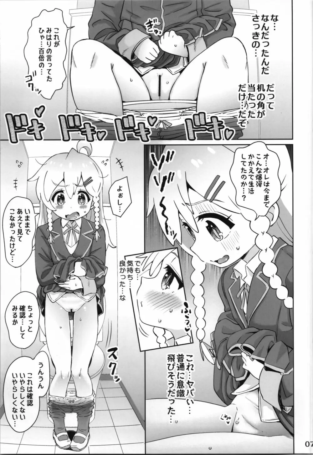 お兄ちゃんはおめざめ?! Page.7