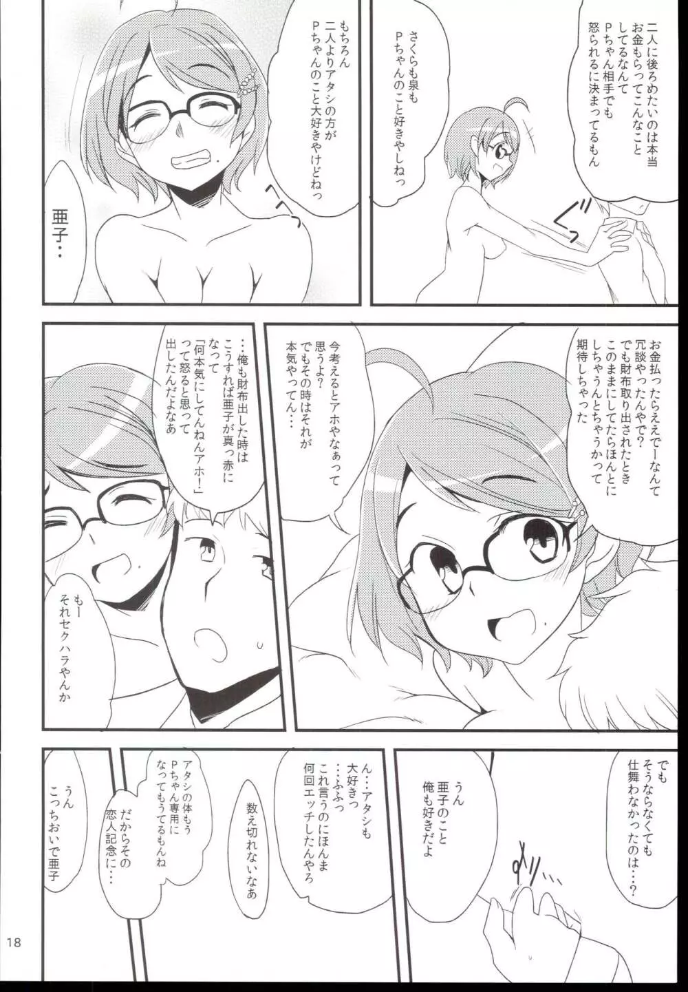 ふたりの関係。 Page.18