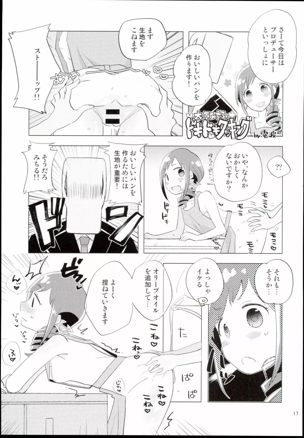 大孕みちると春のパンパン祭り Page.17