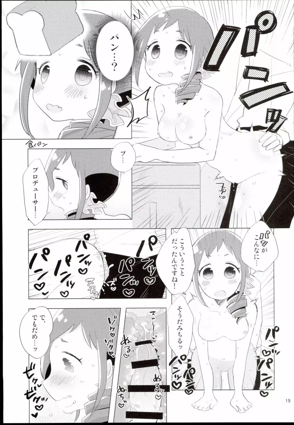 大孕みちると春のパンパン祭り Page.19