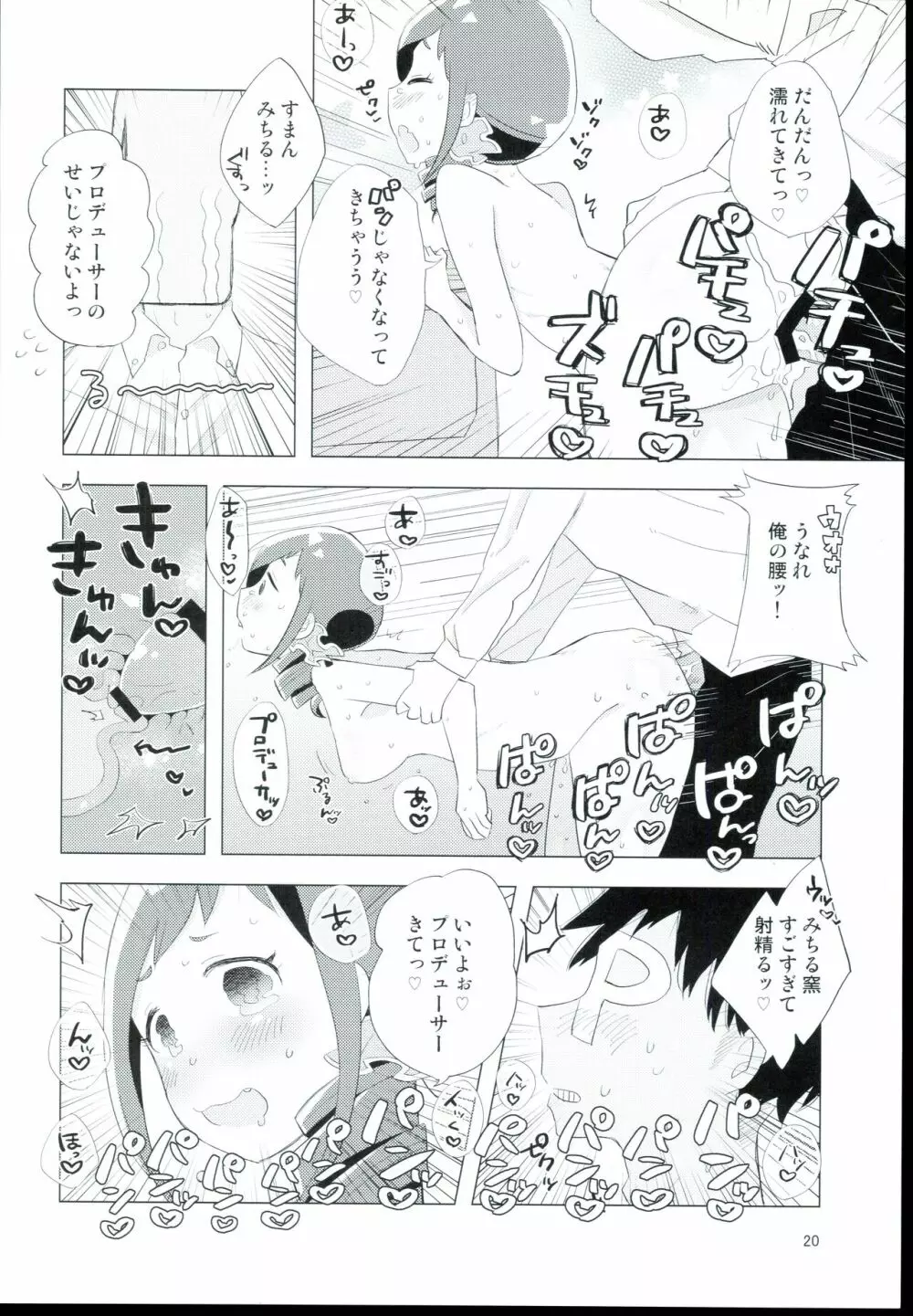 大孕みちると春のパンパン祭り Page.20