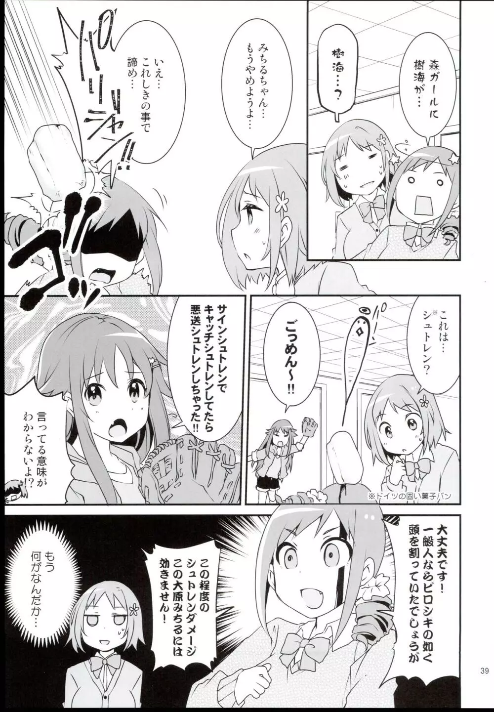 大孕みちると春のパンパン祭り Page.39