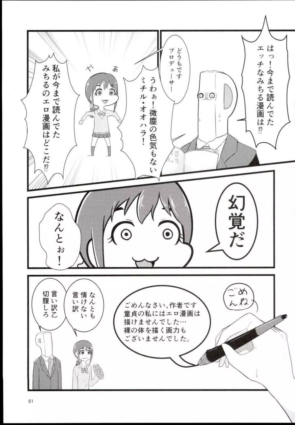 大孕みちると春のパンパン祭り Page.61