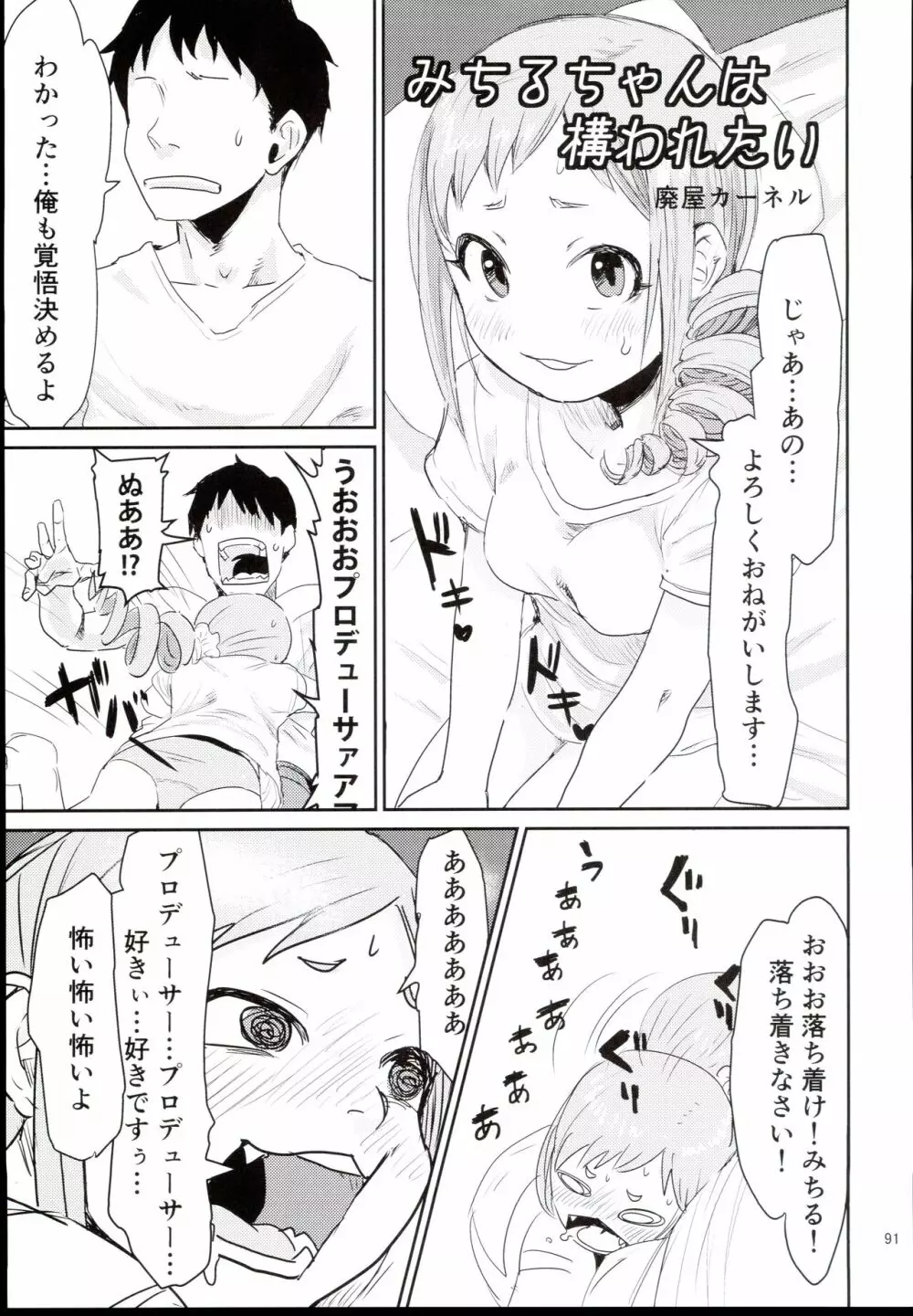 大孕みちると春のパンパン祭り Page.91