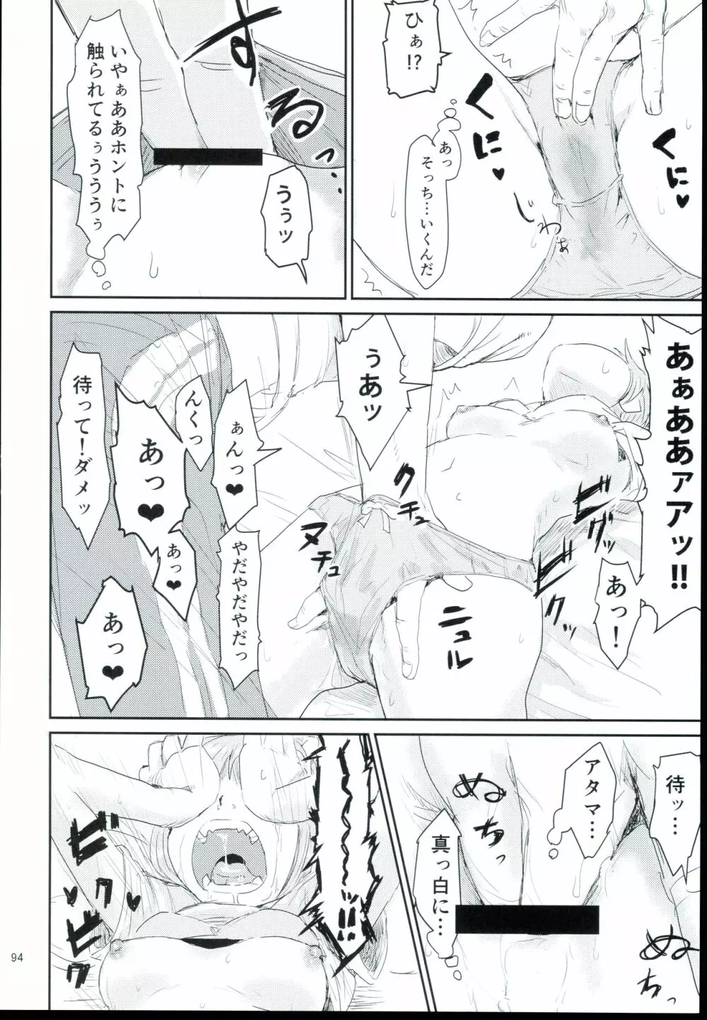 大孕みちると春のパンパン祭り Page.94