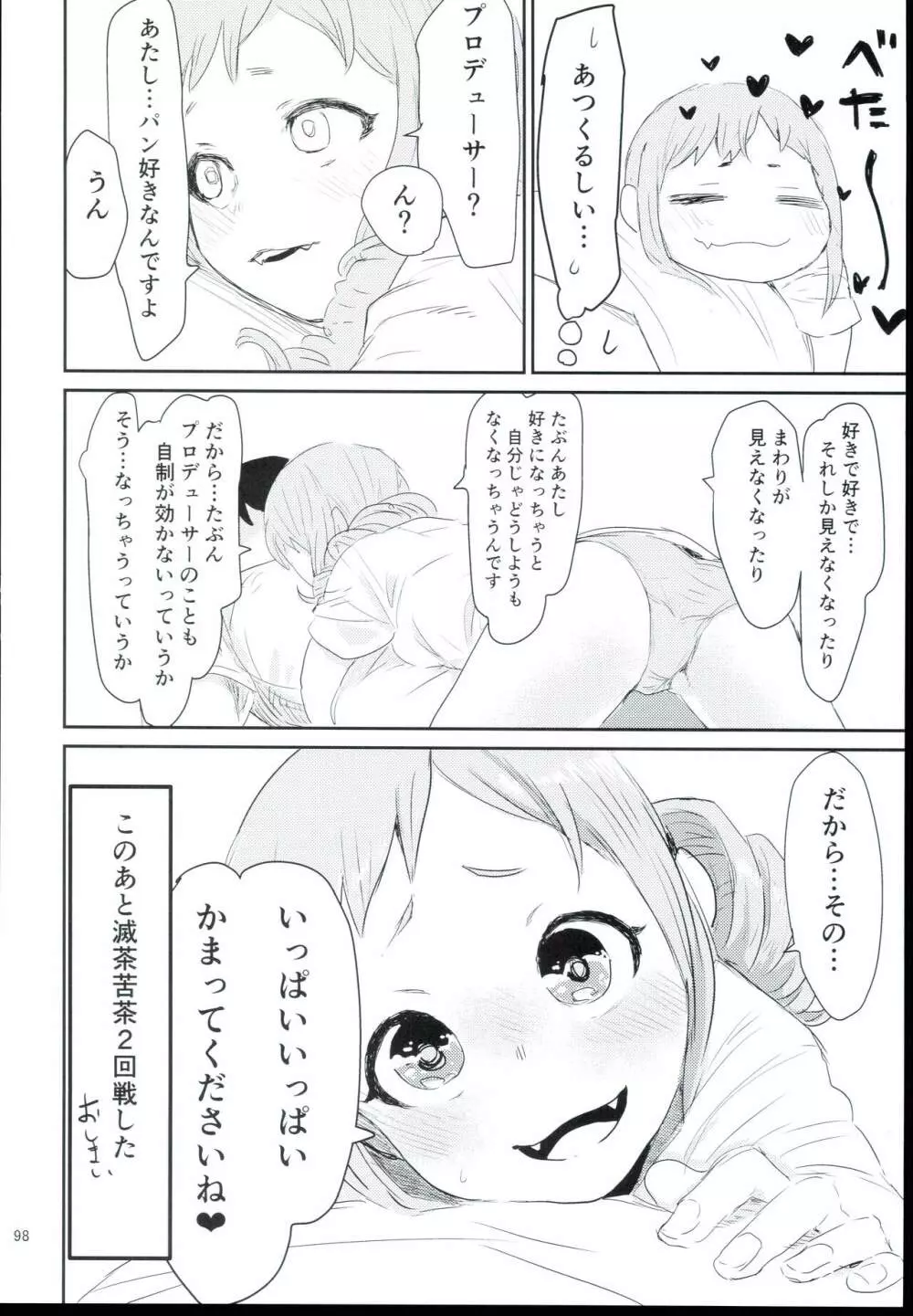 大孕みちると春のパンパン祭り Page.98