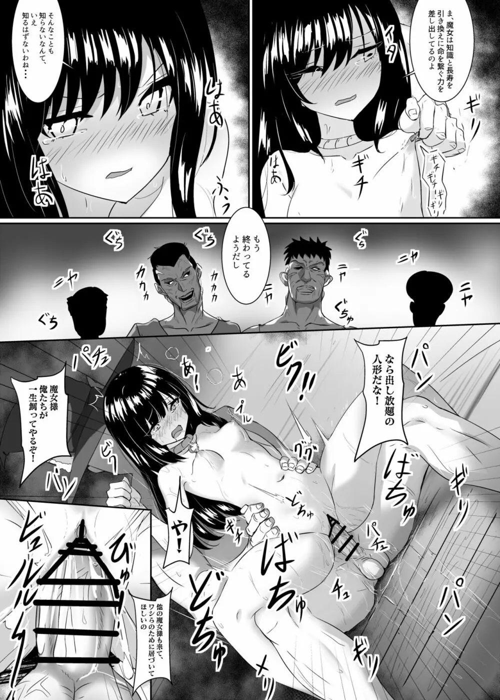 豊穣の魔女 1-2・。・。 Page.6