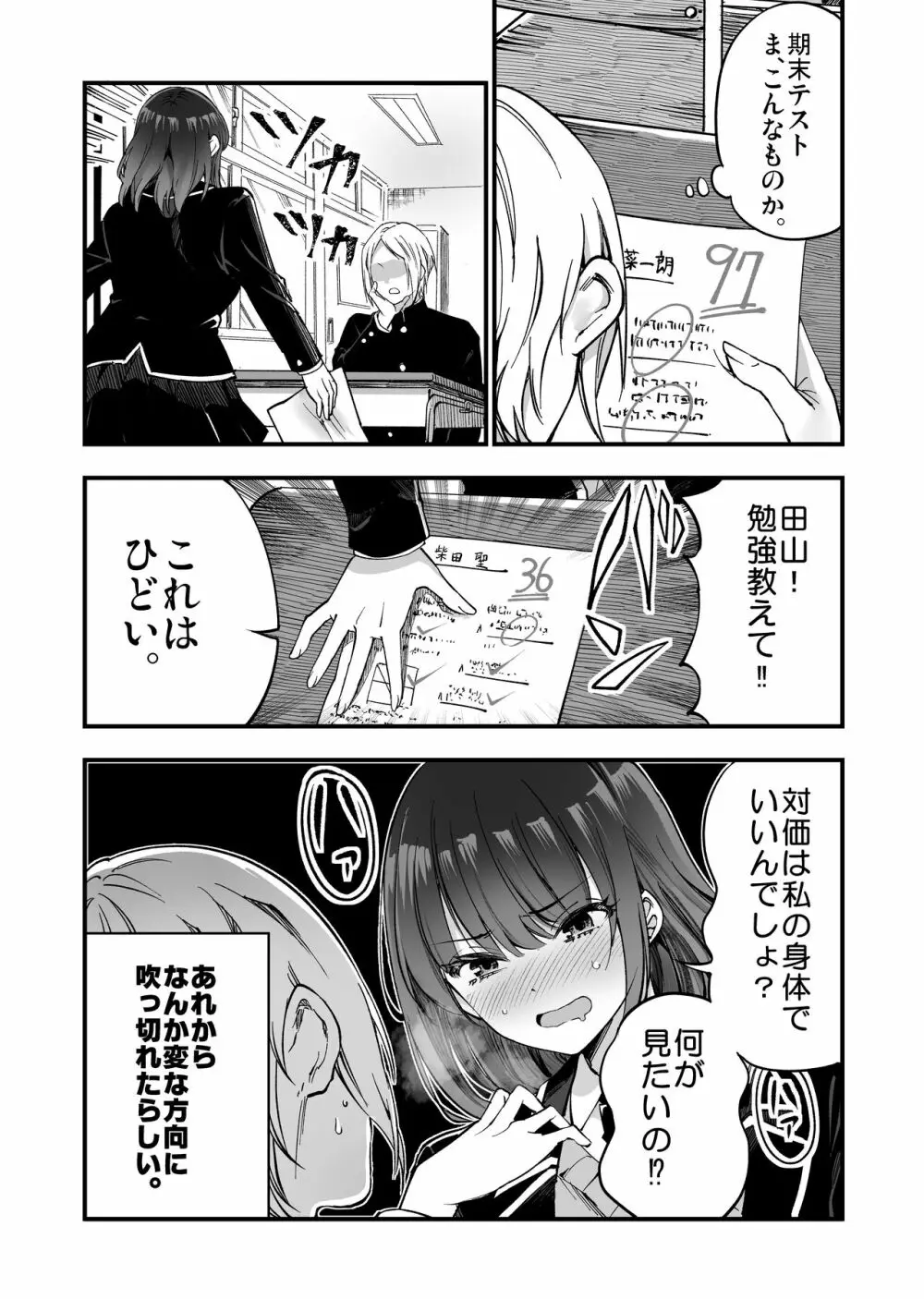 柴田さんとの駆け引き Page.16