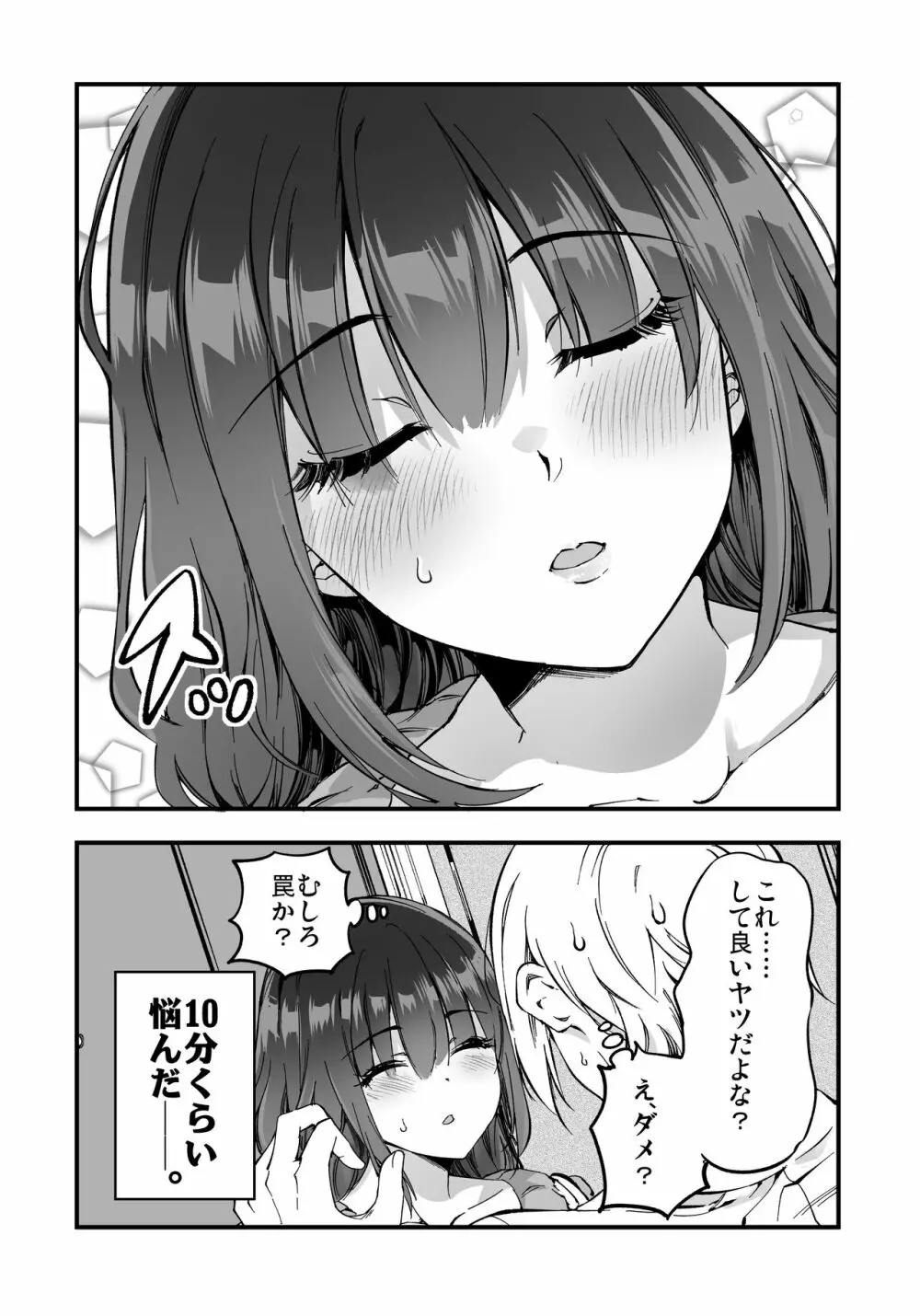 柴田さんとの駆け引き Page.23