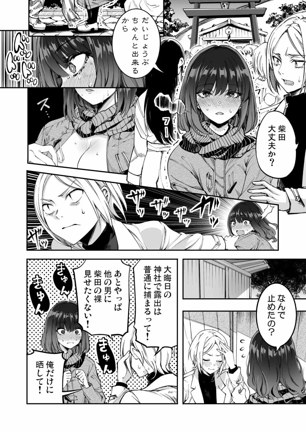 柴田さんとの駆け引き Page.32