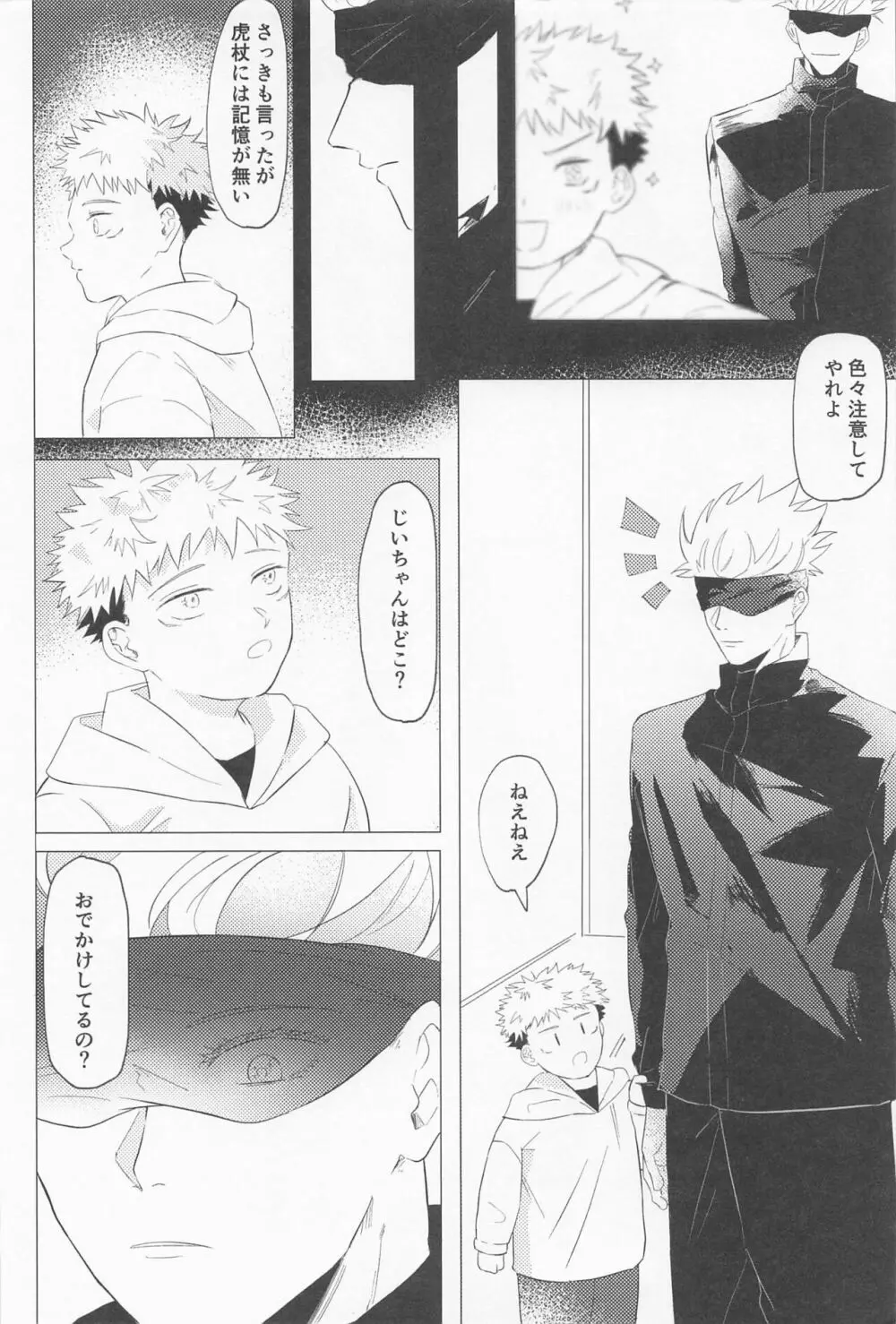 世界一可愛い君へ Page.11