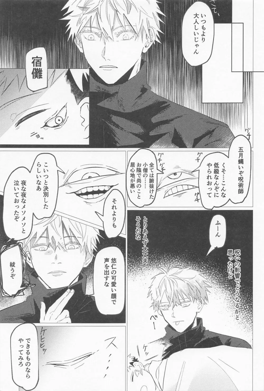 世界一可愛い君へ Page.16