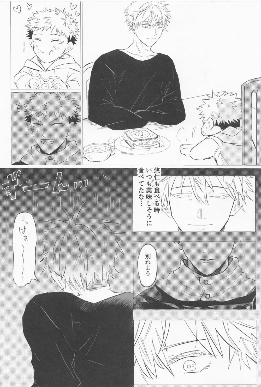 世界一可愛い君へ Page.21