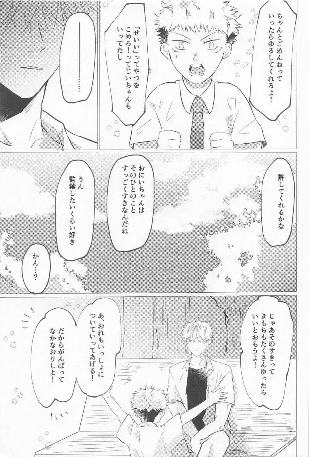 世界一可愛い君へ Page.28